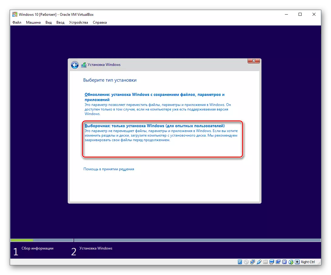 בחירת סוג ההתקנה של Windows 10 ב- VirtualBox