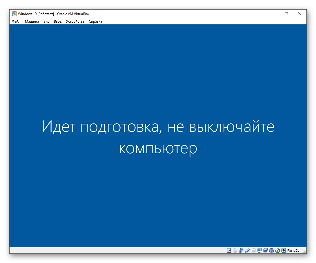 Windows 10-ийг VirtualBox-д эхлүүлэхэд бэлэн байна