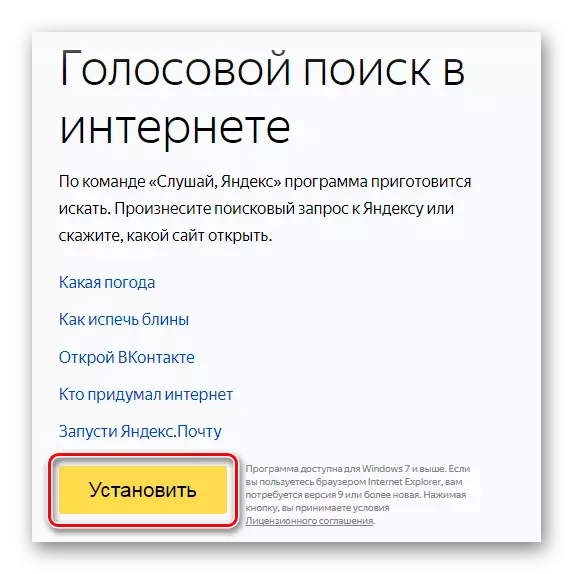 Yandex స్ట్రింగ్ను ఇన్స్టాల్ చేయండి