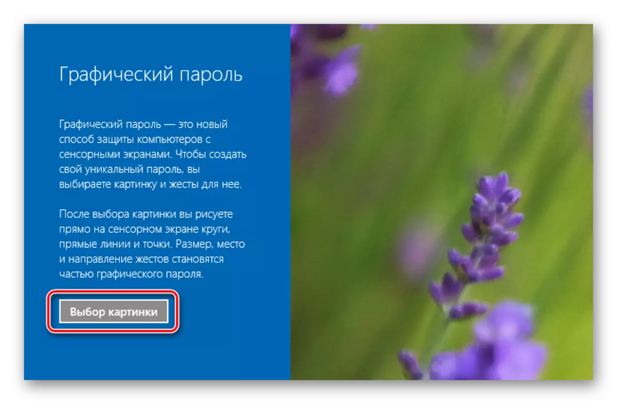 Windows 10 တွင်ဂရပ်ဖစ်စကားဝှက်အတွက်ပုံရိပ်ရွေးချယ်ခြင်း