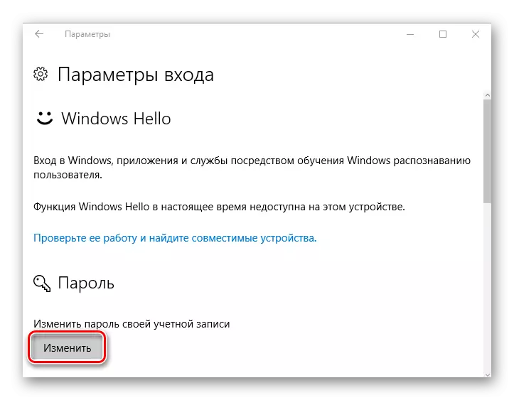Windows 10 တွင် system parameters များမှတဆင့်စကားဝှက်ကိုပြောင်းပါ