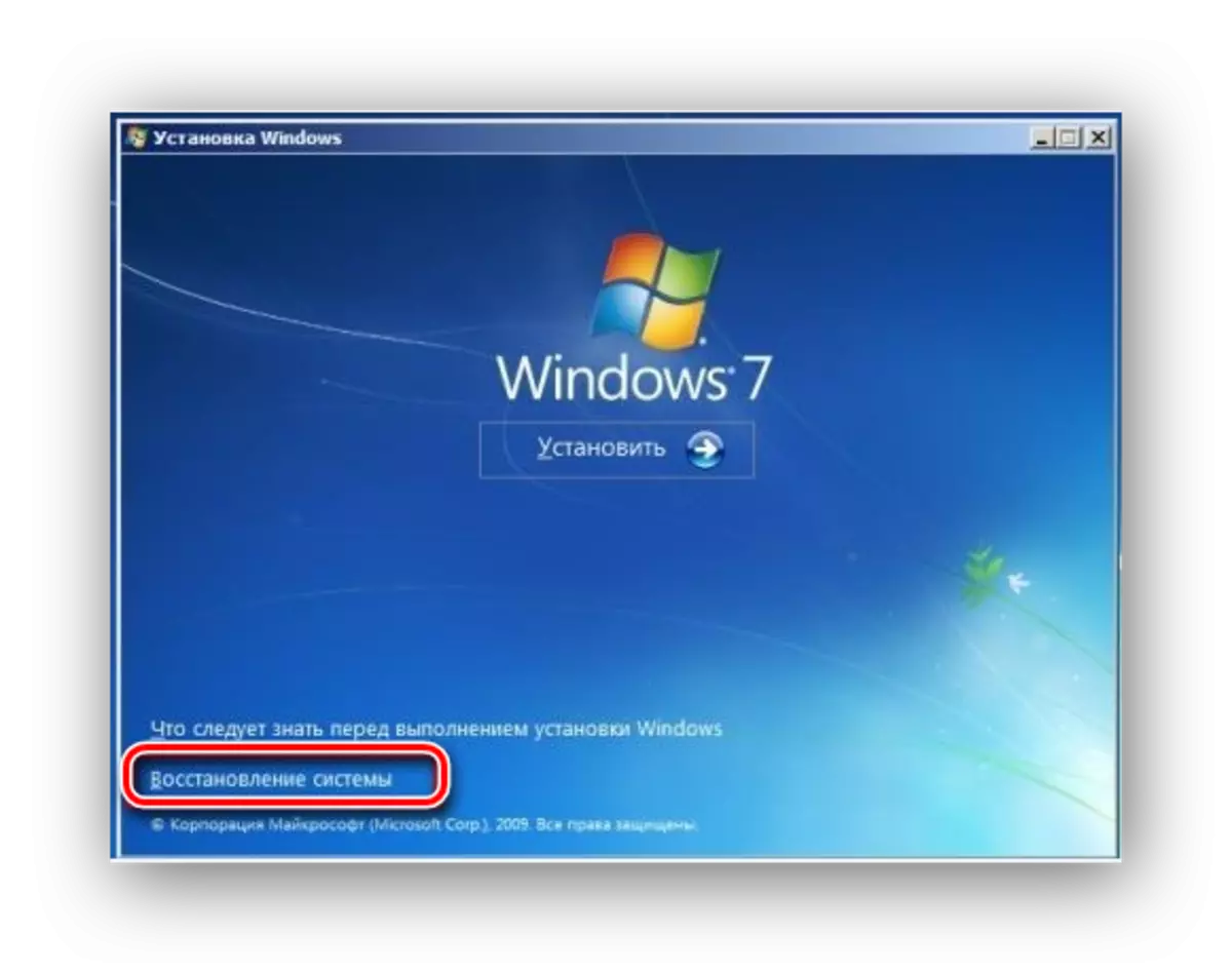 Windows 7系统恢复