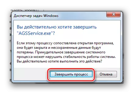 Потвърдете завършването на процеса в диалоговия прозорец Windows 7