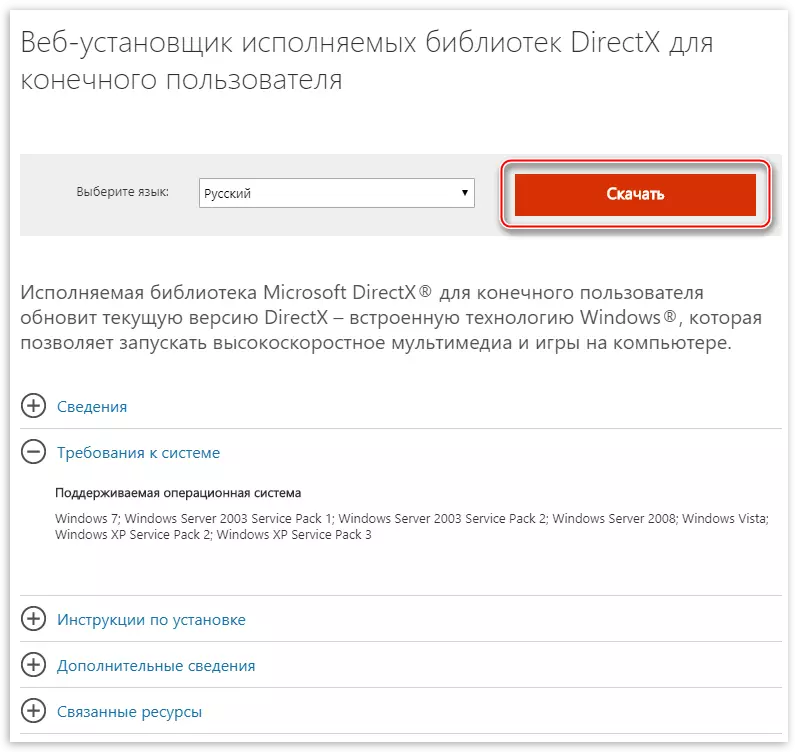Microsoft корпорациясының ресми сайтында соңғы пайдаланушы үшін DirectX Offernation Installer веб-нұсқасының веб-нұсқасы