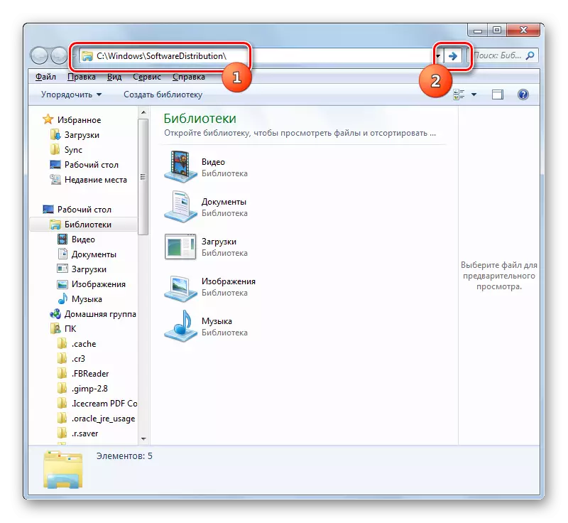 Windows 7의 컨덕터를 사용하여 업데이트 디렉토리로 이동하십시오.