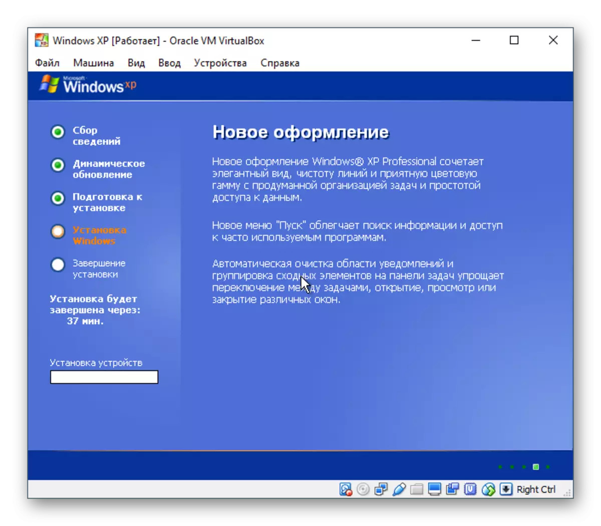 ตัวติดตั้งตกแต่งใหม่ Windows XP ใน VirtualBox