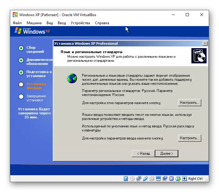 การติดตั้งที่ตั้งและเลย์เอาต์สำหรับ Windows XP ใน VirtualBox