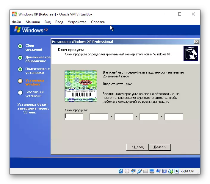 Активація копії Windows XP в VirtualBox