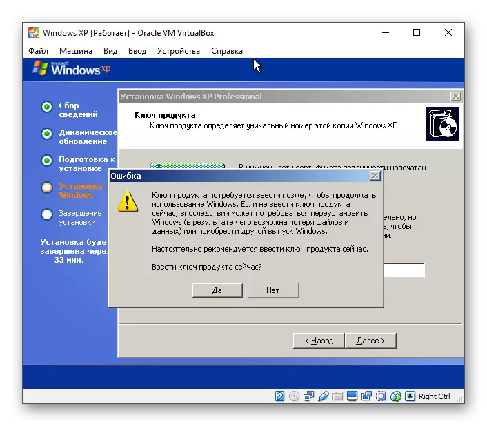 VirtualBox માં સક્રિય વિન્ડોઝ XP માટે ઇનકાર