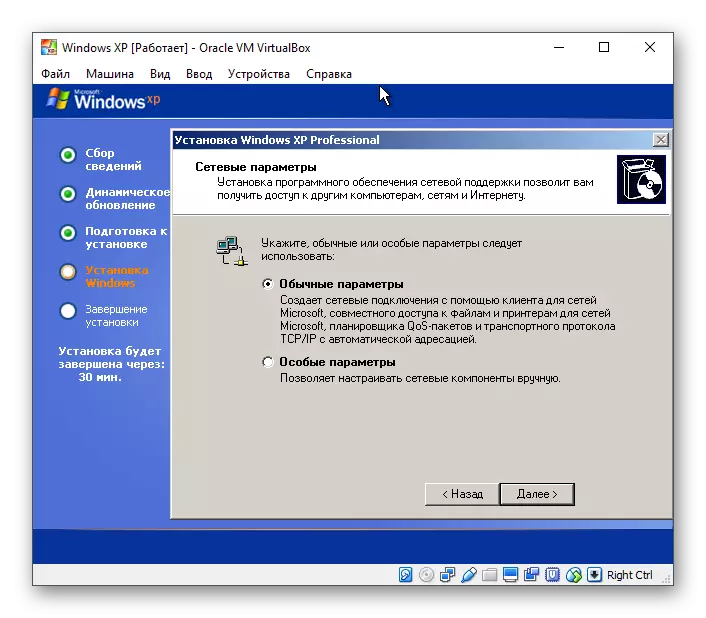 การกำหนดการตั้งค่าเครือข่าย Windows XP ใน VirtualBox