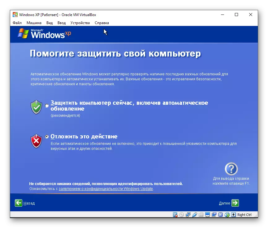 Инсталиране на автоматичните актуализации, Windows XP в VirtualBox