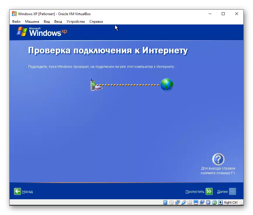 ยินดีต้อนรับสู่ Windows XP Internet ใน VirtualBox