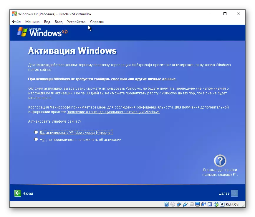 გთხოვთ გააქტიუროთ Windows XP Virtualbox- ში