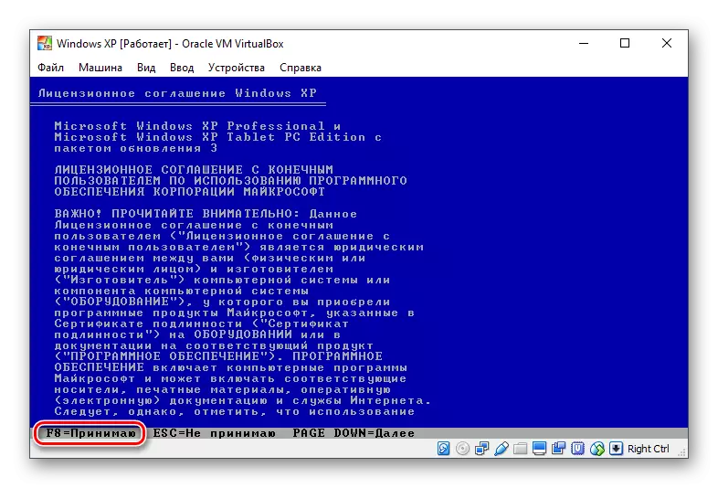การยอมรับข้อตกลงใบอนุญาต Windows XP ใน VirtualBox