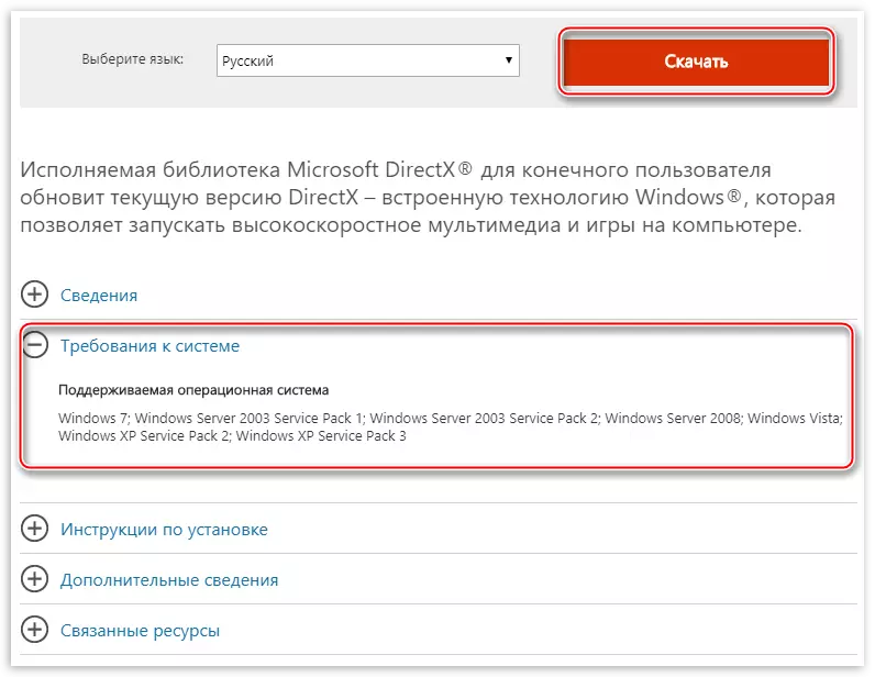 Microsoft ресми сайтында соңғы пайдаланушы үшін Орындалатын DirectX кітапханасының әмбебап веб-орнатушысының бетін жүктеу