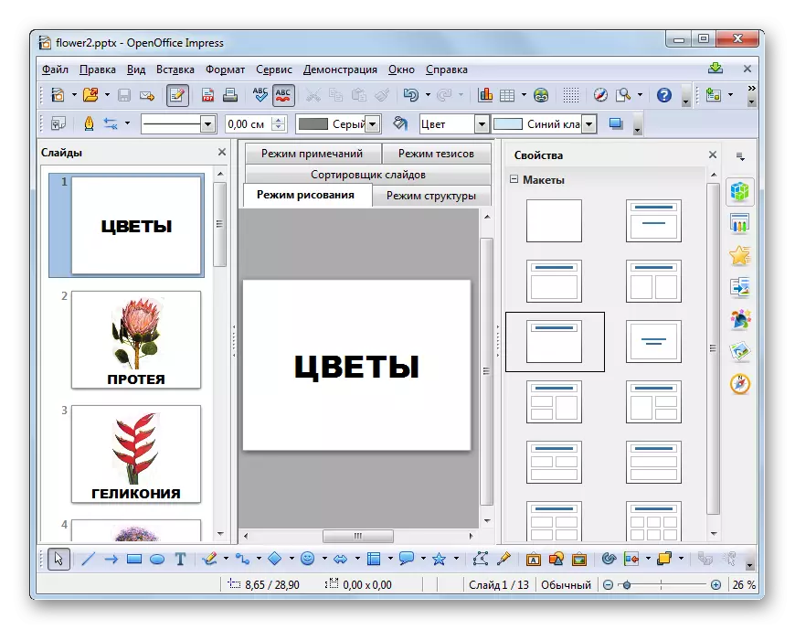 PPTX პრეზენტაცია ღიაა OpenOffice Impress- ის პროგრამაში