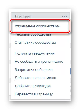 Одете во одделот за управување со заедницата на главната страница на заедницата Vkontakte