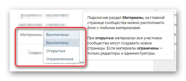 在VKontakte网站上的社区管理部分中的材料部分激活
