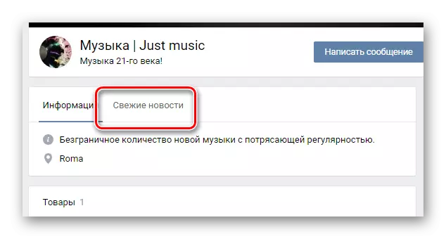 VKontakte 웹 사이트의 주요 커뮤니티 페이지에서 신선한 뉴스 탭으로 이동하십시오.