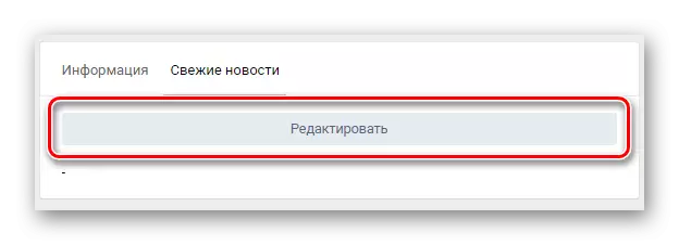 Vkontakte वेबसाइट पर समुदाय मुख्य पृष्ठ पर अनुभाग ताजा समाचार संपादित करने के लिए संक्रमण