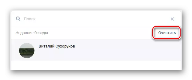 ВКонтакте Вебсайттын бөлүмүн колдонуучунун издөө тарыхын тазалай билүү