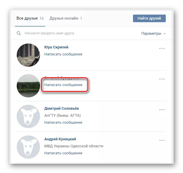 Μεταβείτε στο παράθυρο του μηνύματος γραφής μέσω του τμήματος φίλων στην ιστοσελίδα του Vkontakte