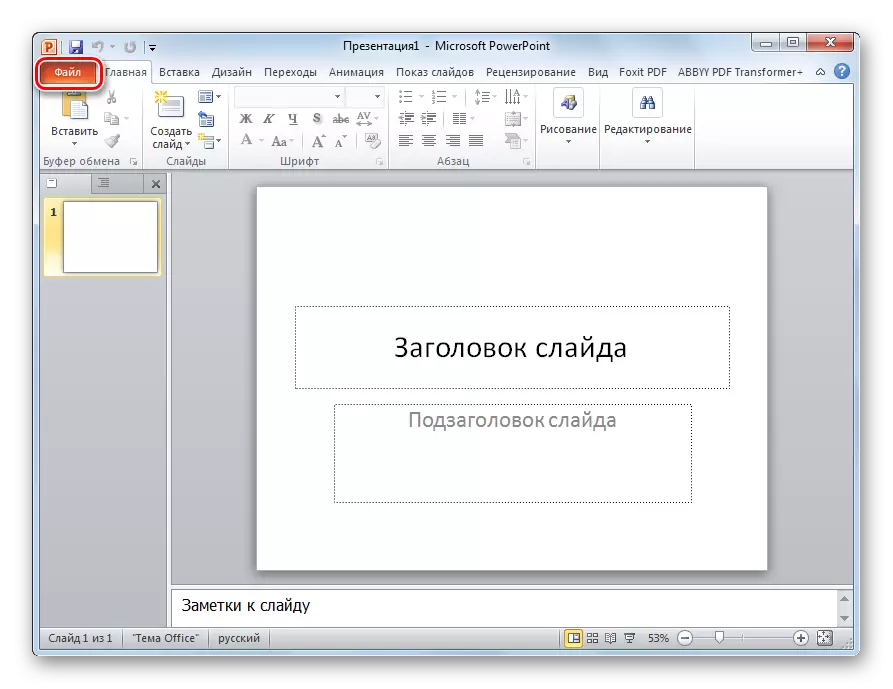Microsoft PowerPoint бағдарламасындағы Файл қойындысына өтіңіз