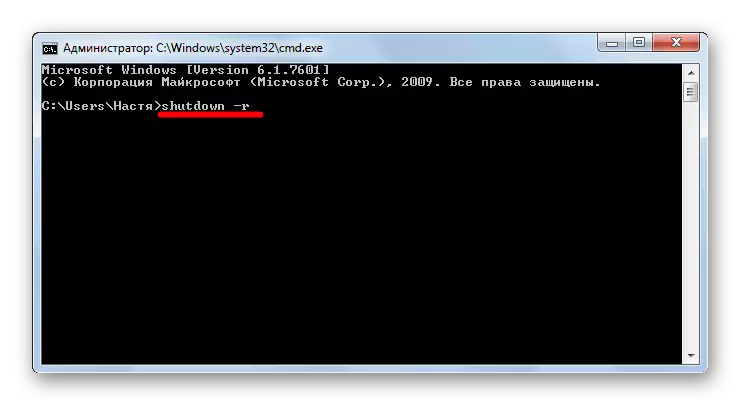 Shutdown -r ในบรรทัดคำสั่งใน Windows 7