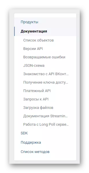 Листа на функции во делот за документи за програмери VK на веб-страницата на Vkontakte