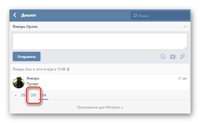 Start counting the number of messages in the dialogue in the Mobile VKontakte website