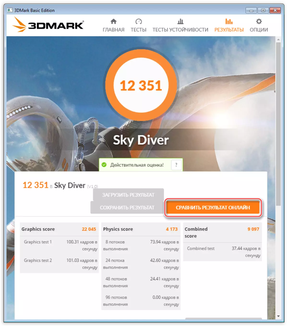 Ugrás az összehasonlító oldalt rendszer vizsgálati eredmények a 3DMark program Futuremark