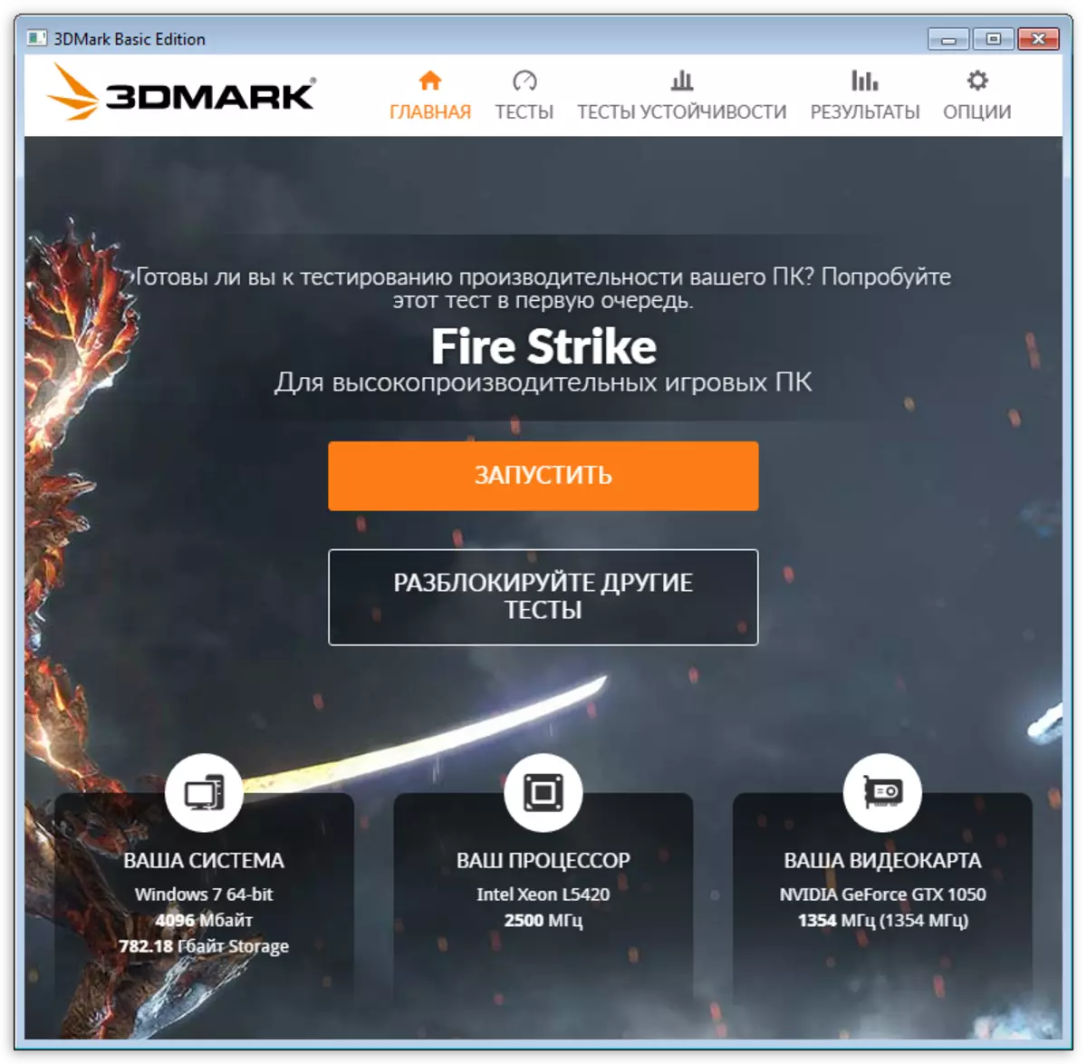 A Benchmarka 3DMark tartalmának főablaka, amely rendszerinformációt és a tűz sztrájk tesztelését