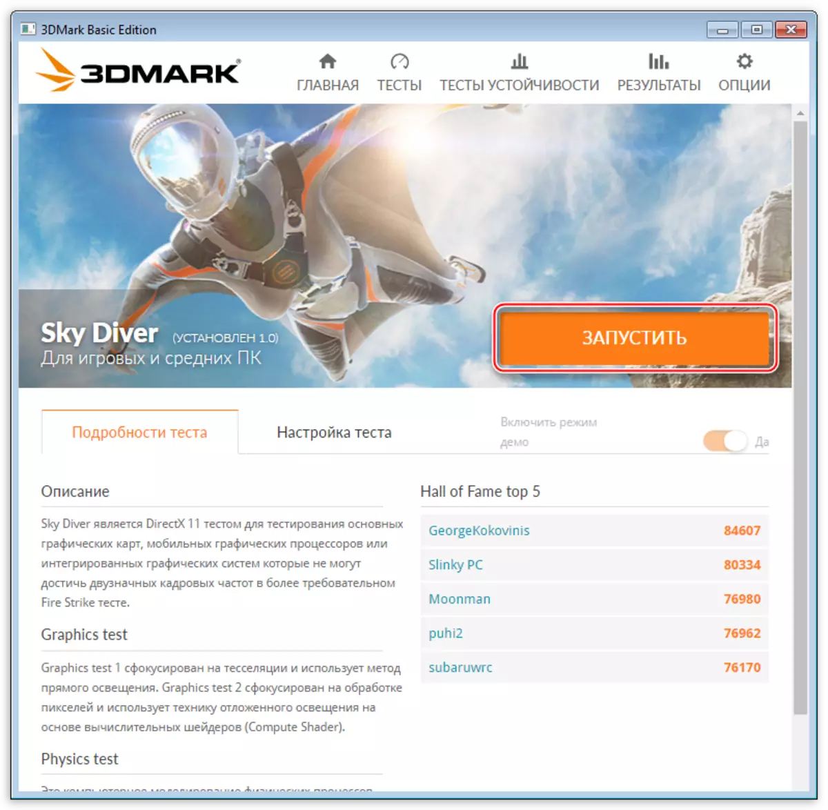 Az Sky Diver teszt indítása a 3DMark rendszer tesztelési programjában a FutureMark fejlesztőkről