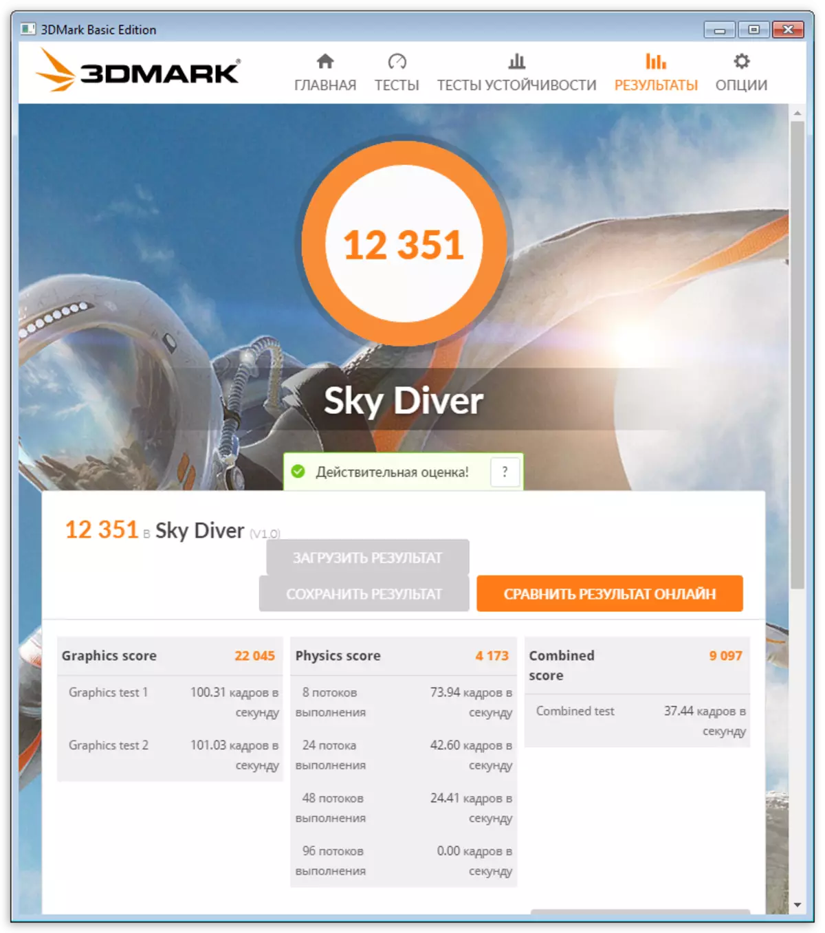 Window Testing Results Benchmark 3DMark System from Futuremark