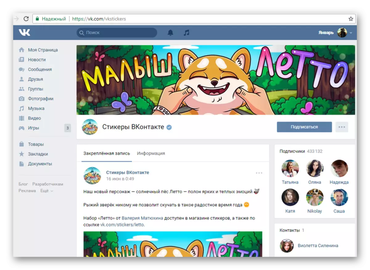 公式コミュニティVkontakteステッカーのメインページ