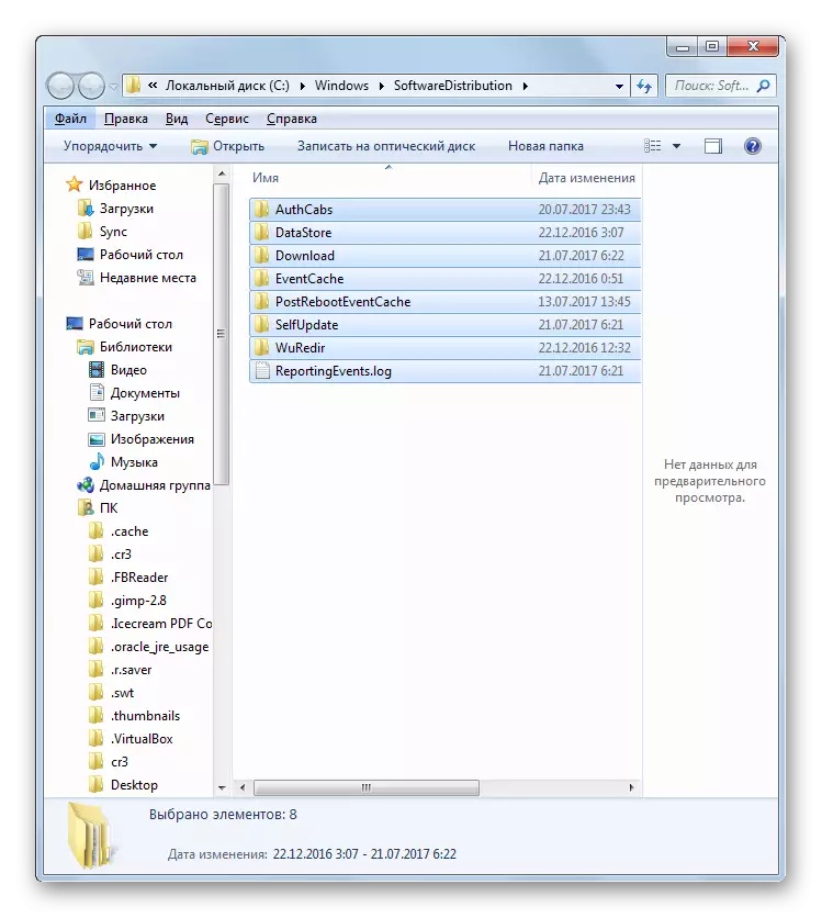 Përzgjedhja e përmbajtjes së dosjes softwaretribution në eksploruesin në Windows 7