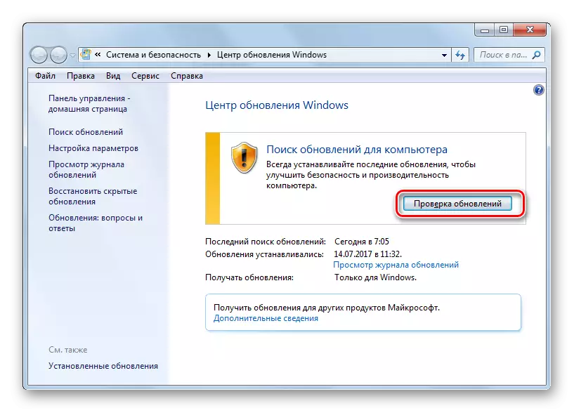 Запуск перевірки оновлень в Центрі поновлення в Windows 7