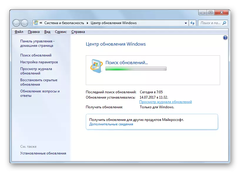 Windows 7-де жаңарту орталығындағы жаңартуларды іздеу процедурасы
