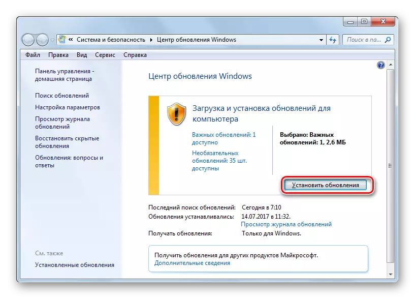 Запуск установки оновлень в Центрі поновлення в Windows 7