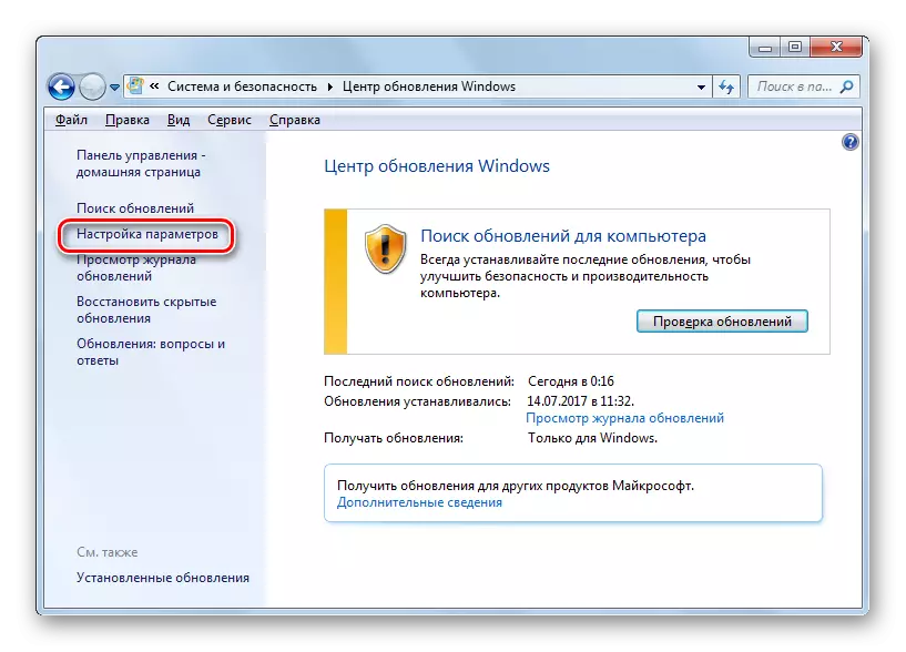 Windows 7-дегі жаңарту орталығындағы Параметрлер терезесінде