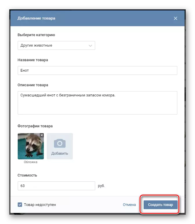 Apstiprinājums par jauna produkta izveidi Vkontakte kopienā