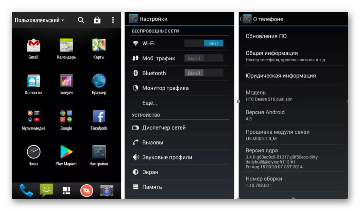 HTC Desire 516 Russified firmware interfész
