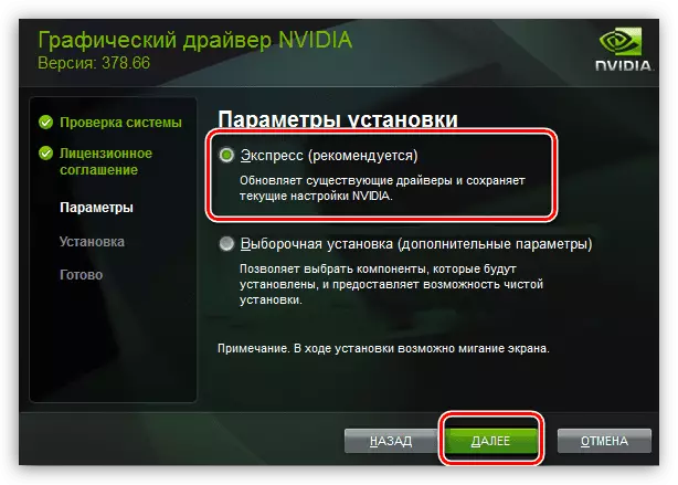 NVIDIA ծրագրակազմը թարմացնելիս տեղադրման տեսակը Express- ը ընտրելը