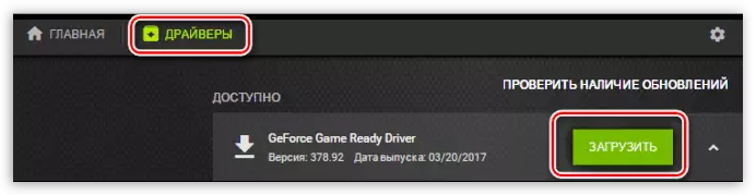 Program Program တွင် Drivers tab တွင် Nvidia Video Card Drivers ကို update လုပ်ရန် GeForce အတွေ့အကြုံ
