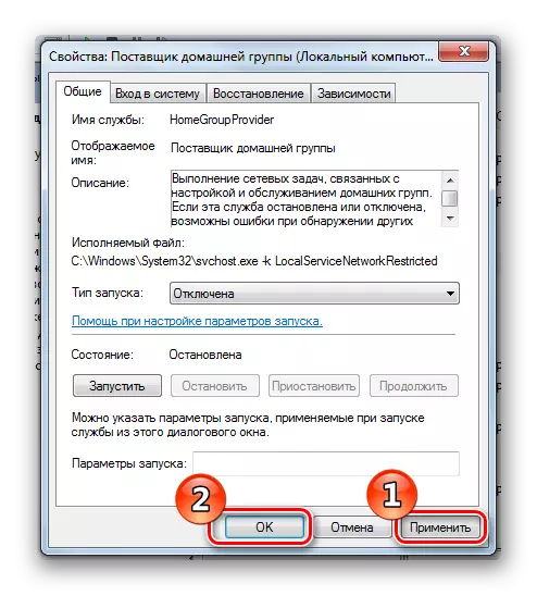 Hagarika utanga serivisi yitsinda ryakozwe muri Windows 7