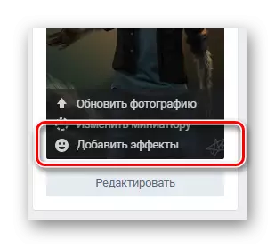 Vkontakte ویب سائٹ پر ایک نئی لوڈ کردہ تصویر پروفائل میں اضافی اثرات شامل کرنے کی صلاحیت