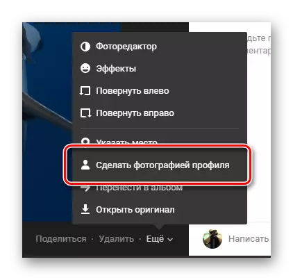 Μεταβείτε στην εγκατάσταση μιας νέας φωτογραφίας προφίλ χρησιμοποιώντας μια προκαθορισμένη εικόνα στην ιστοσελίδα του Vkontakte