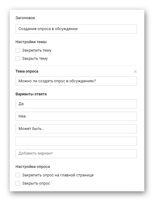 Procesul de creare a unui nou sondaj pentru un subiect predeterminat în discuțiile din comunitate de pe site-ul Vkontakte