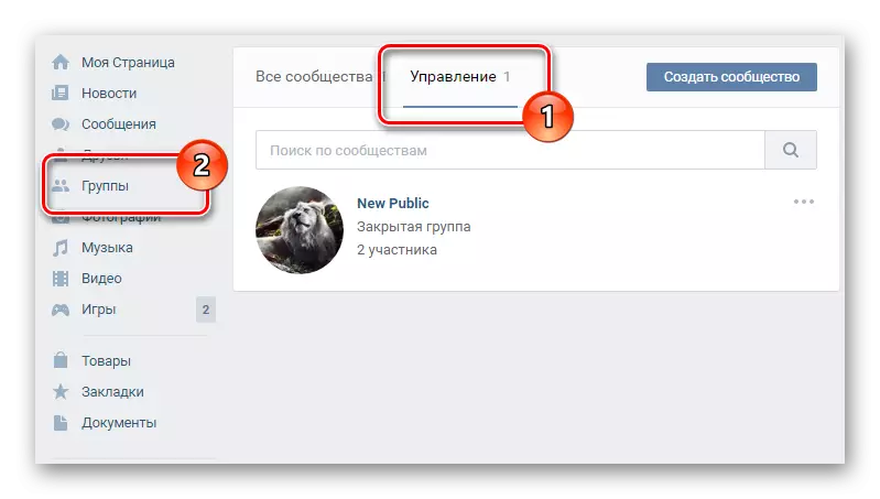 VKontakteウェブサイト上のグループセクションにメインコミュニティページに移動します