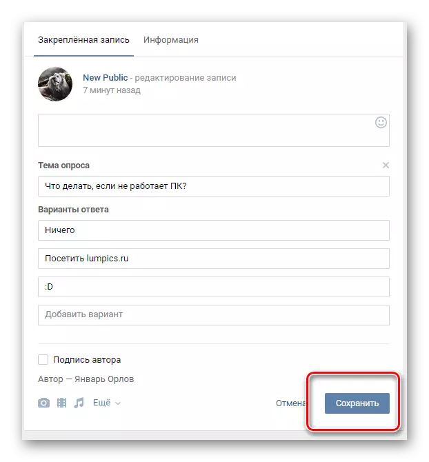 Чување модификоване анкете на главној страници заједнице на веб локацији ВКонтакте